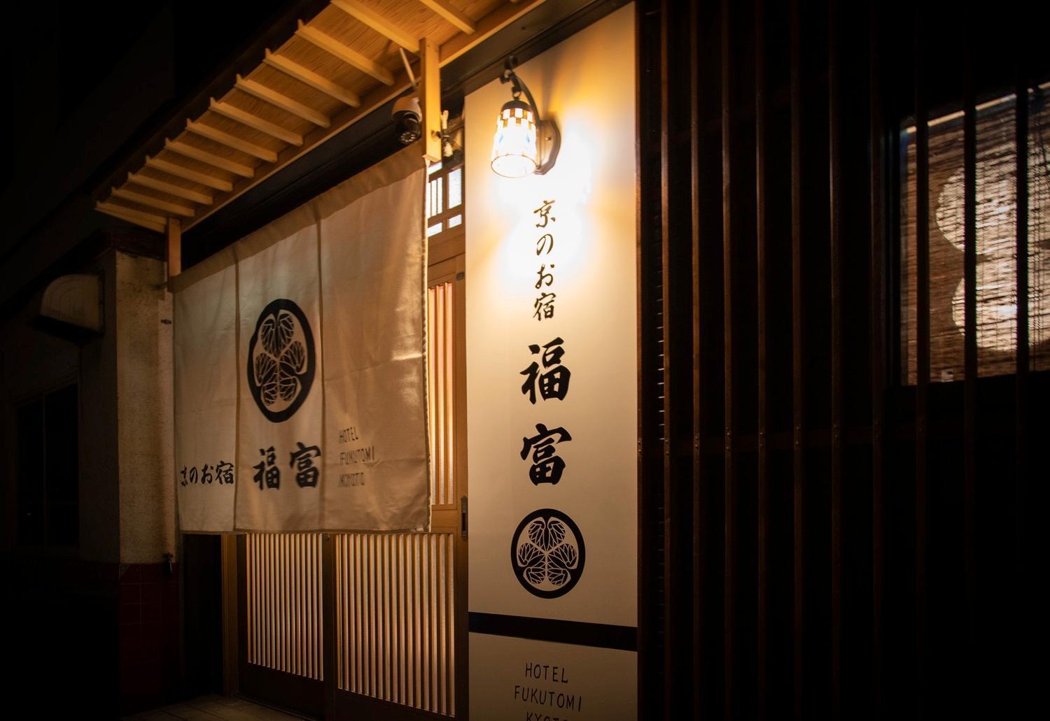 Fukufuku Sushi-Themed Guesthouse Kyōto Esterno foto